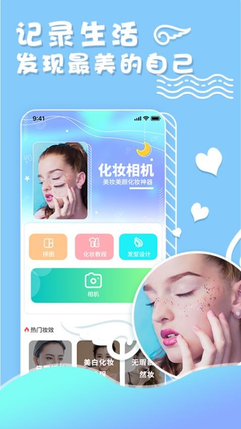 化妆相机截图1