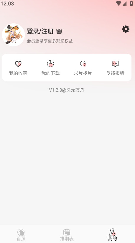 次元方舟截图3