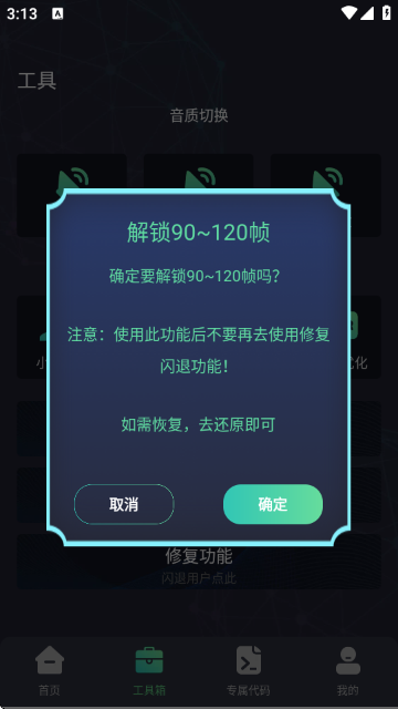 大白兔画质助手截图1
