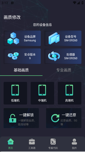 大白兔画质助手截图2