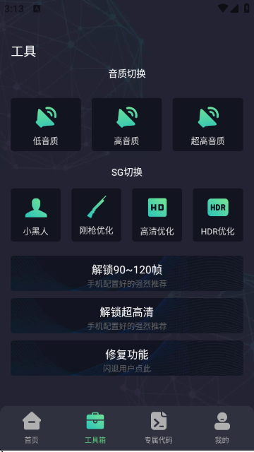 大白兔画质助手截图3