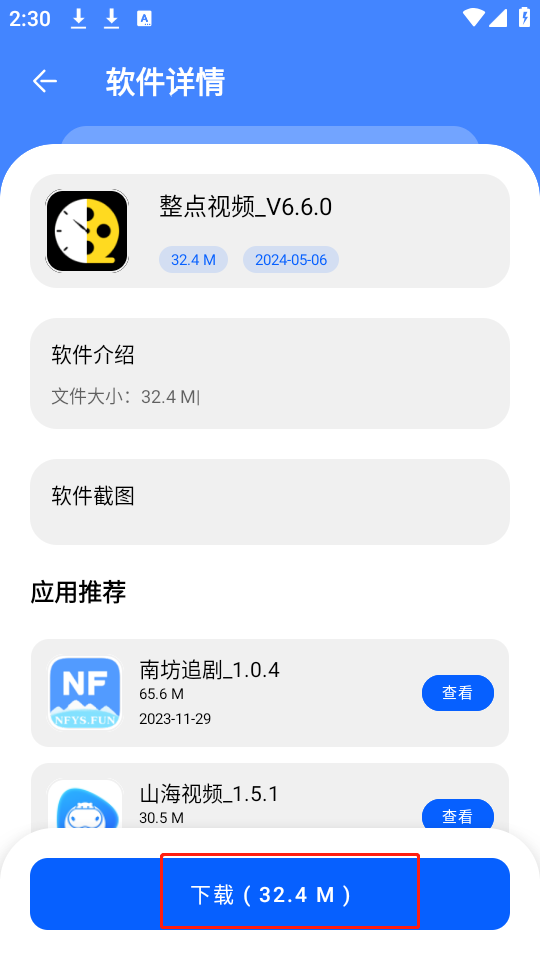 纯洁软件库截图2