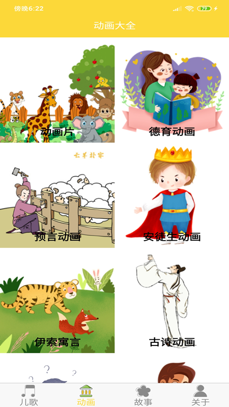 儿歌宝贝截图1