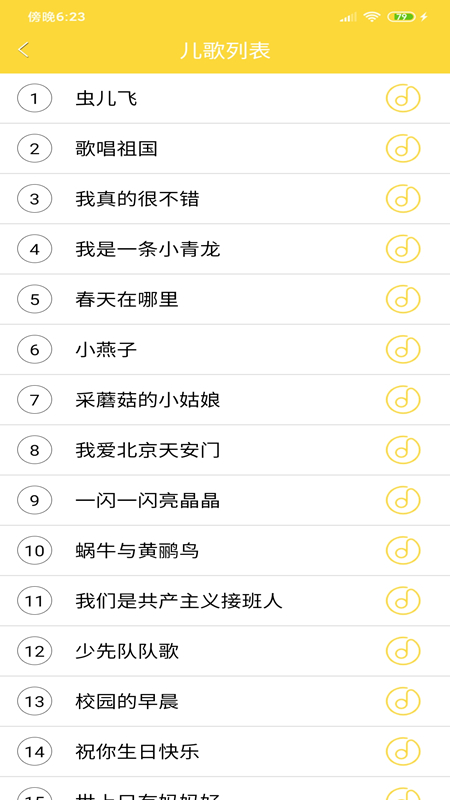 儿歌宝贝截图2