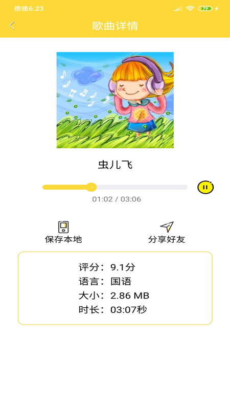 儿歌宝贝截图3