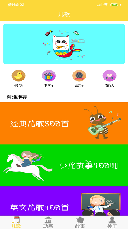 儿歌宝贝截图4
