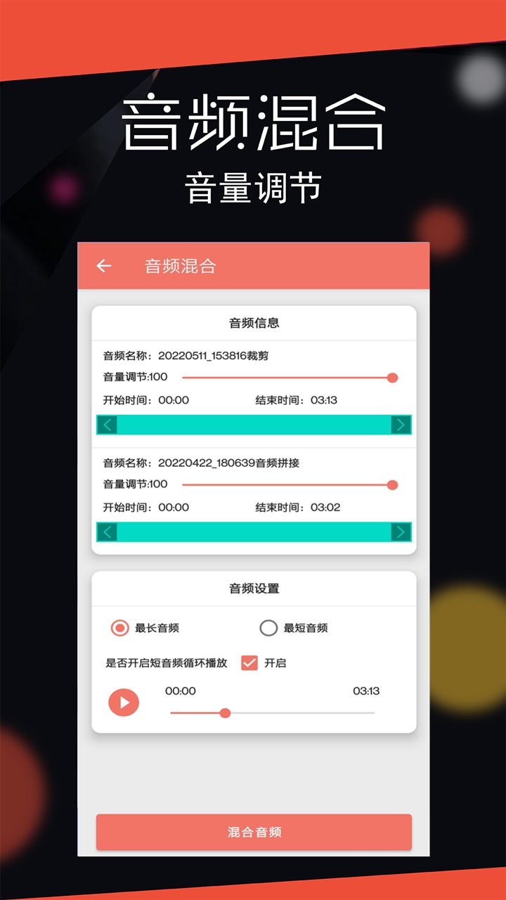 音频剪辑大师截图1