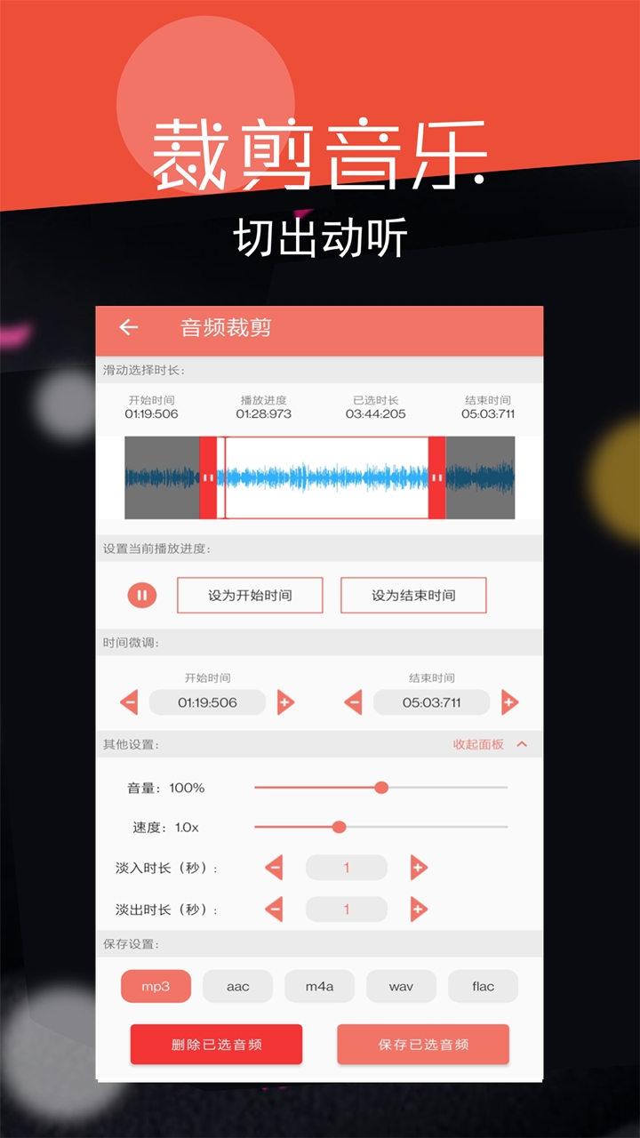 音频剪辑大师截图2