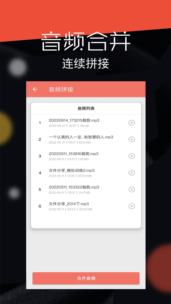 音频剪辑大师截图3