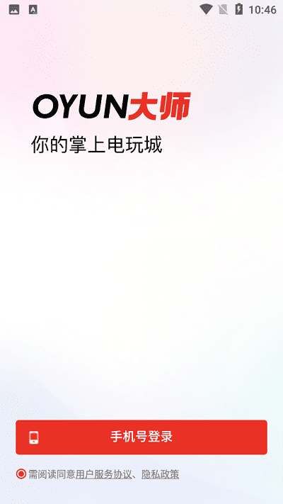 oyun大师截图3