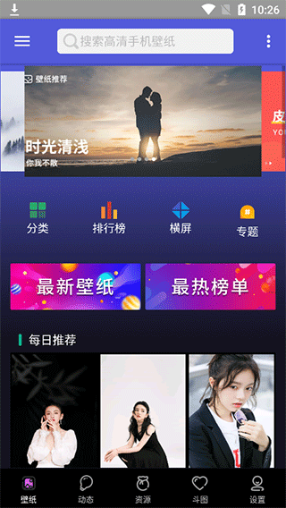 安卓壁纸大师截图3