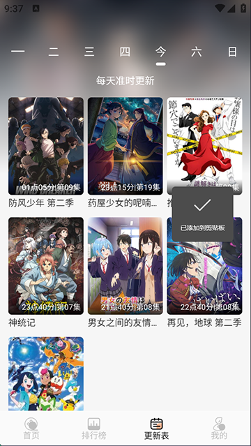 番薯动漫截图1