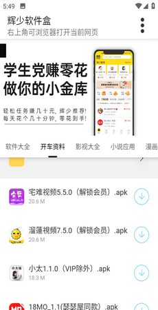 辉少软件库截图1