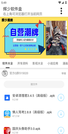 辉少软件库截图2