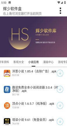 辉少软件库截图3