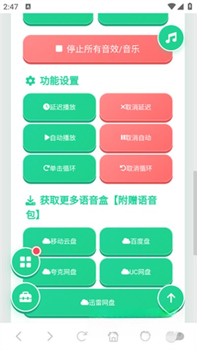 薛甄珠语音盒截图3