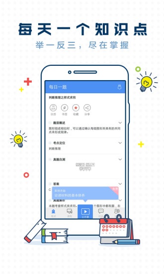 腰果公考截图3