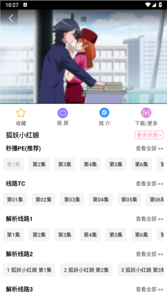 樱花风车动漫截图3