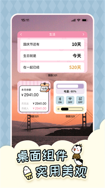倒数321截图1