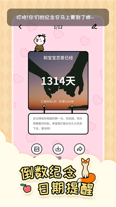 倒数321截图3