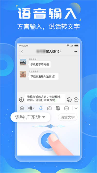 友友输入法截图1