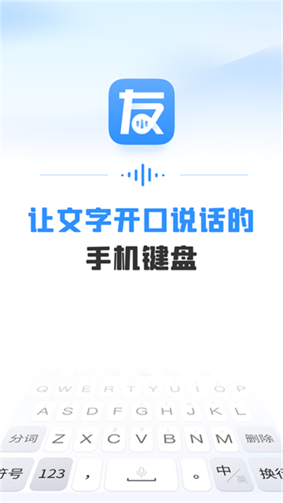 友友输入法截图3