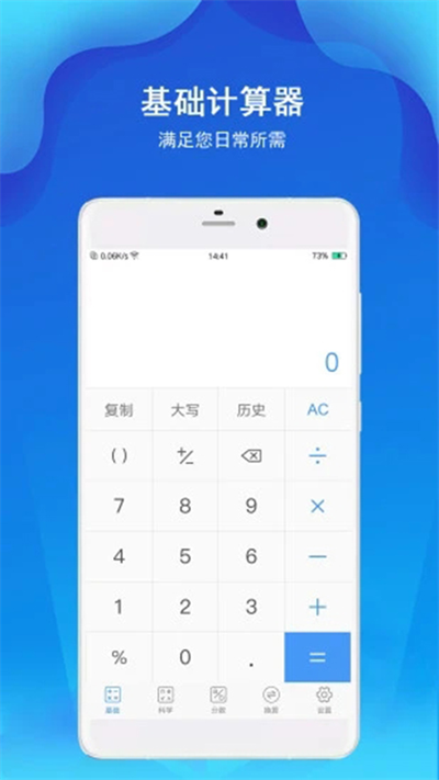精准计算器截图2