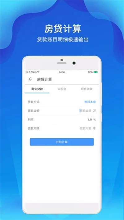精准计算器截图3