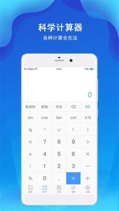 精准计算器截图4