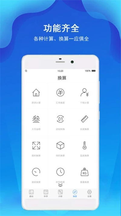 精准计算器截图5
