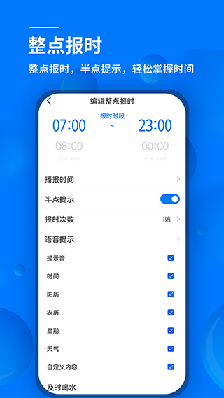 语音闹钟截图1