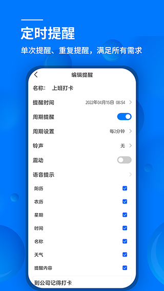 语音闹钟截图2
