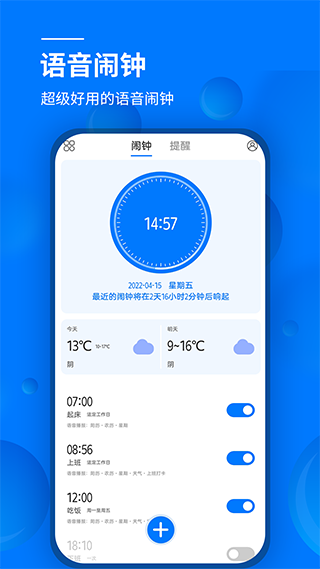 语音闹钟截图3