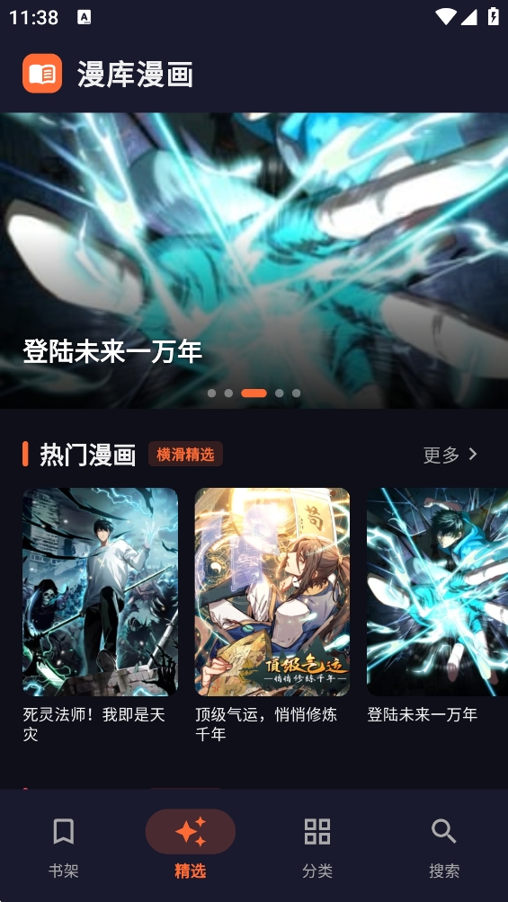 漫库漫画截图1