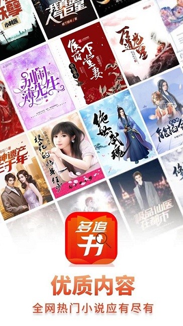 多追书截图3