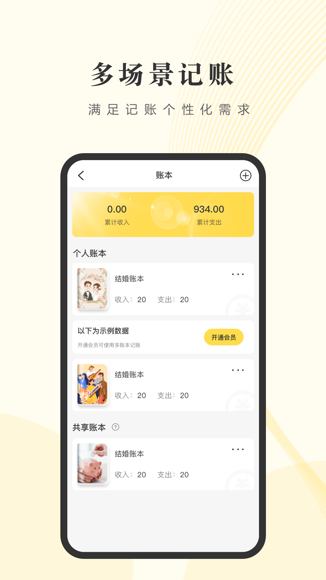 记账小账截图1