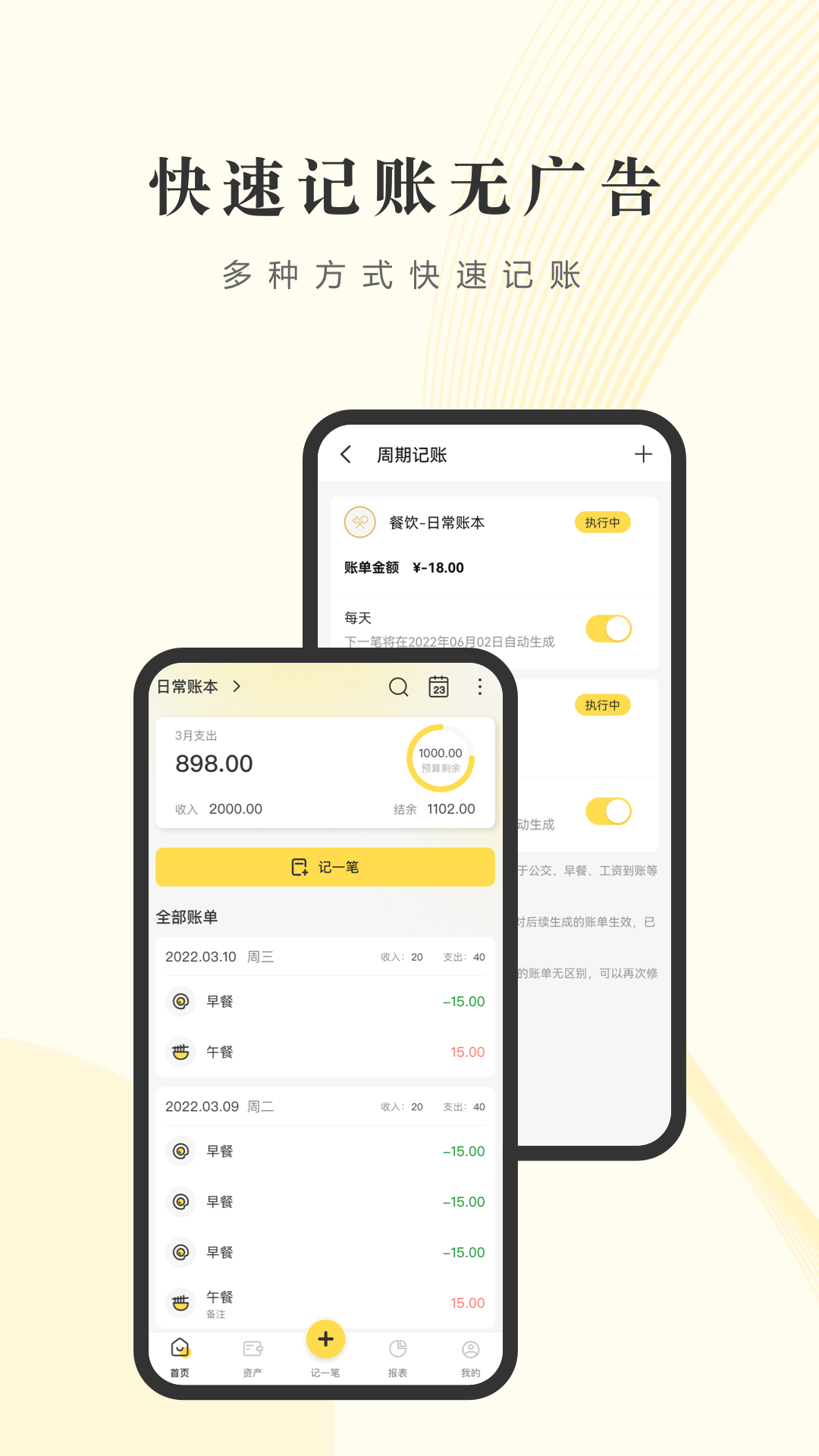记账小账截图3