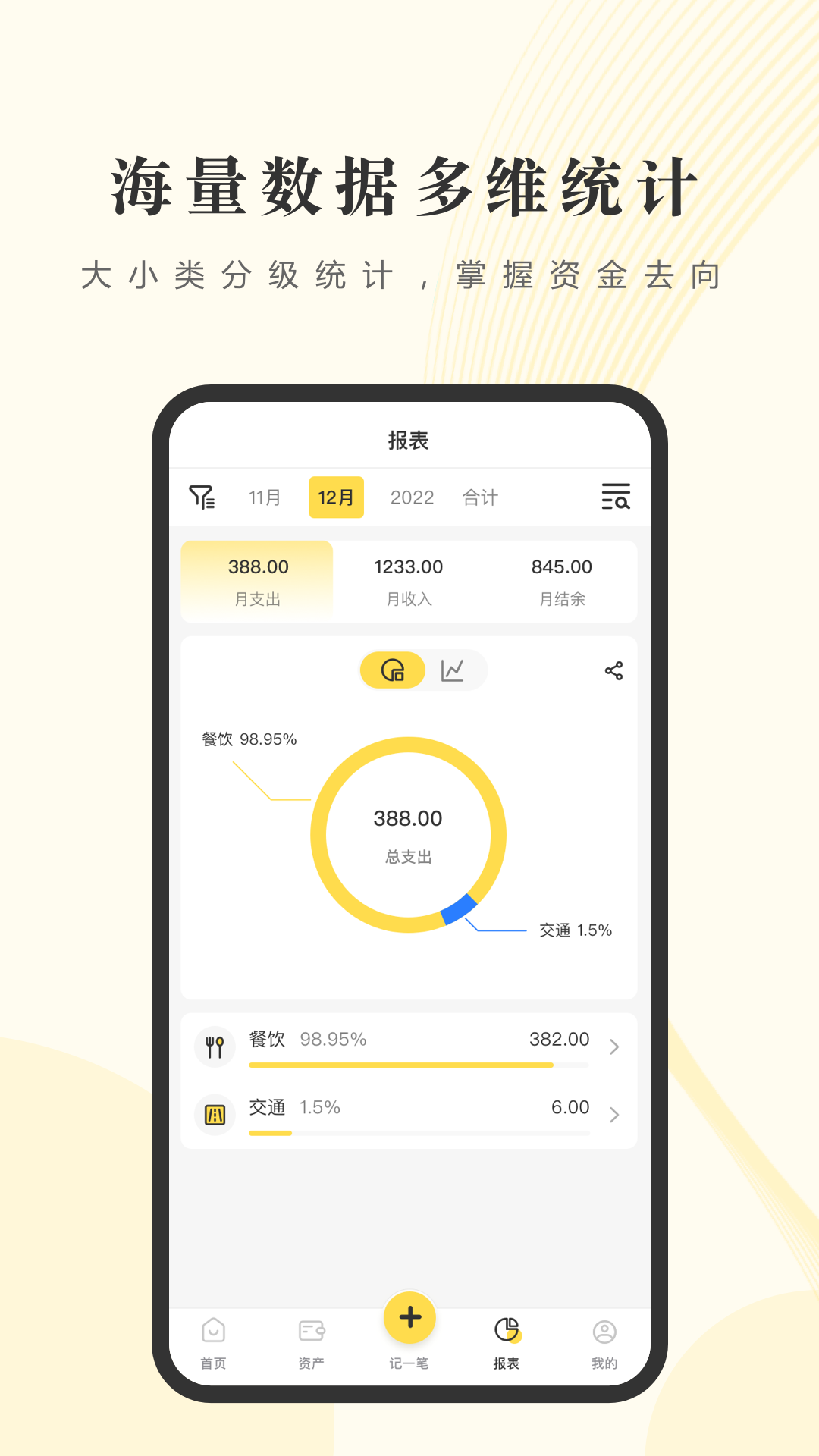 记账小账截图4