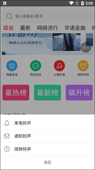 免费铃声截图1
