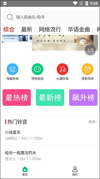 免费铃声截图2