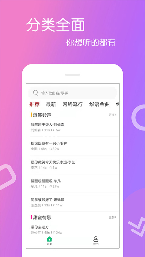 免费铃声截图3
