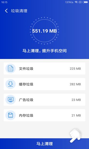 秒清理截图2