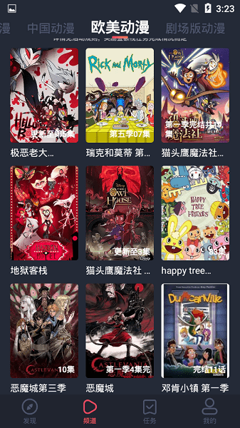 横风动漫纯净版截图3