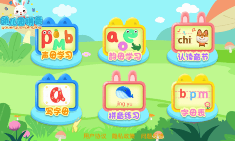 幼儿园拼音截图3