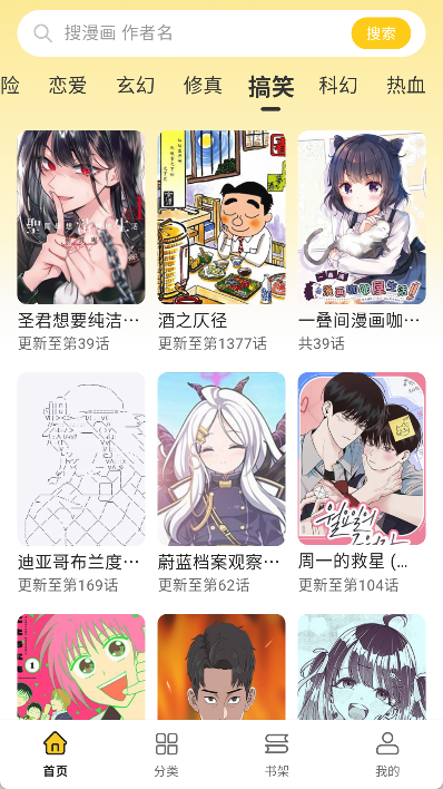 栗子漫画纯净版截图2