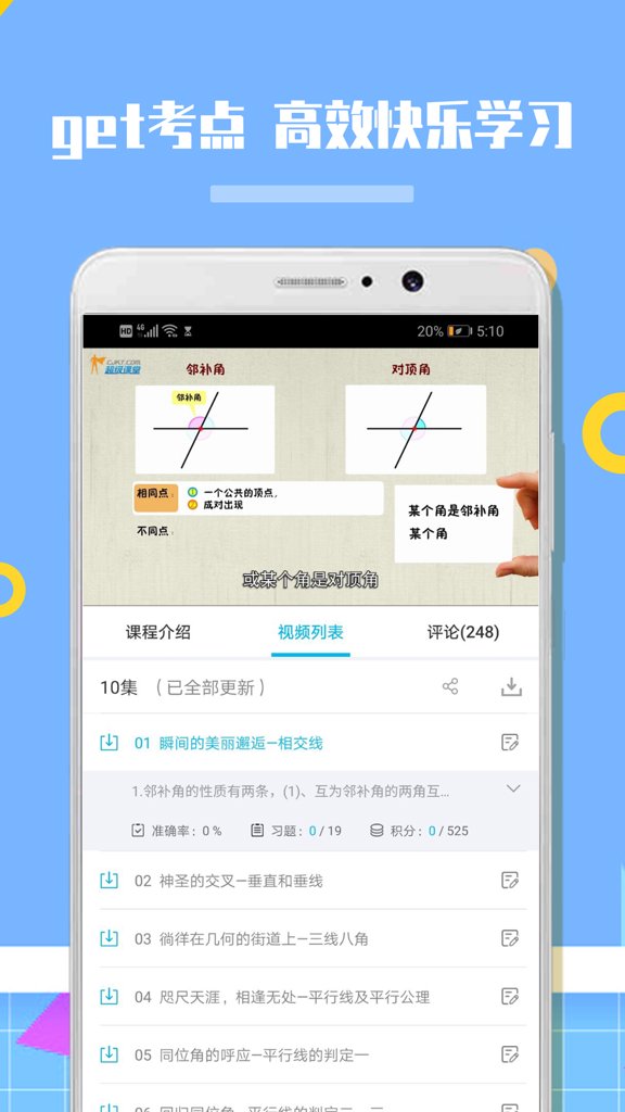 人教版初中数学截图1