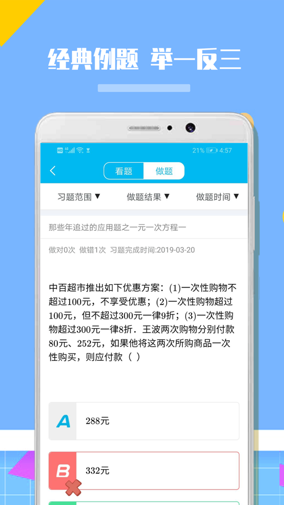 人教版初中数学截图2