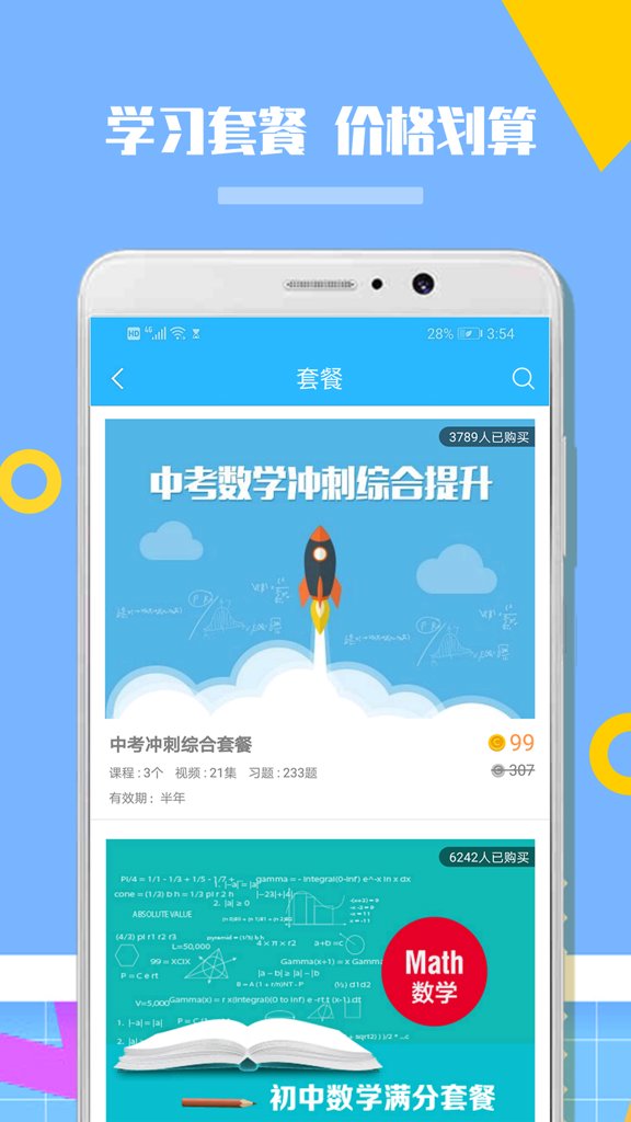人教版初中数学截图4