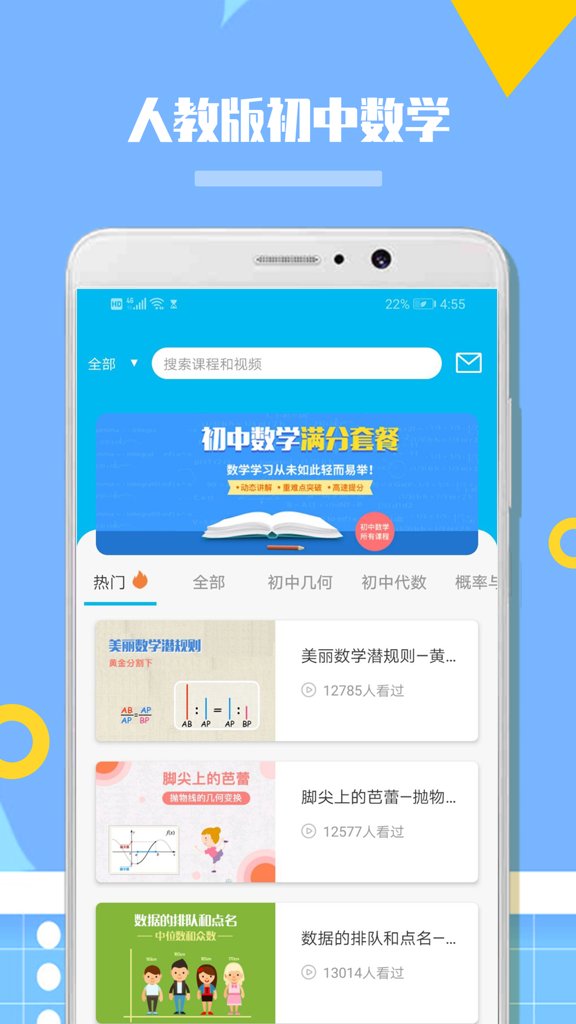 人教版初中数学截图5