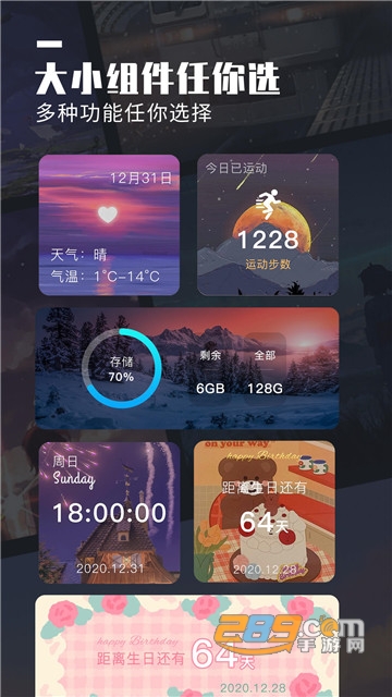 万能桌面小组件截图4